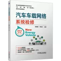 汽车车载网络系统检修