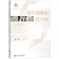 老年抑郁的忧与伤
