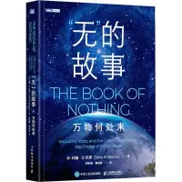 “无”的故事:万物何处来