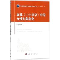 庞德《三十章草》中的女性形象研究
