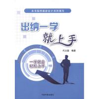 [M]出纳一学就上手-9787515901831