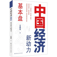 中国经济 2023 基本盘与新动力