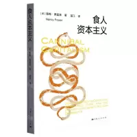 [N]食人资本主义-9787208180987