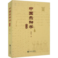 中国乐种学 修订版