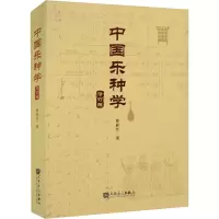 中国乐种学 修订版