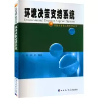 环境决策支持系统