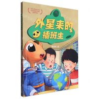 [N]外星来的插班生-9787555031437