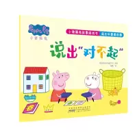 小猪佩奇故事游戏书·成长中重要的事(10册套装)