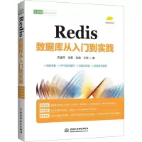 Redis数据库从入门到实践
