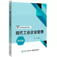 现代工业企业管理(第2版)