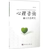 心理咨询的文化性研究