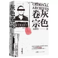[N]灰色卷宗-9787218164717