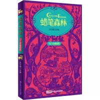 蜡笔森林·马兰花童谣卷