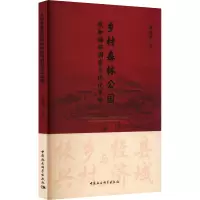 乡村森林公园感知偏好调查与优化策略