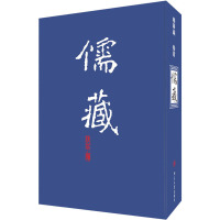 [正版] 儒藏 精华编卷首 北京大学《儒藏》编纂与研究中心 北京大学出版社9787301336441 北大社