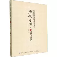 历史文化发展视域下唐代文学的创作研究