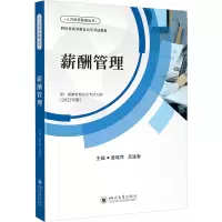 薪酬管理