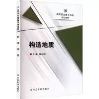 构造地质