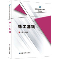 热工基础