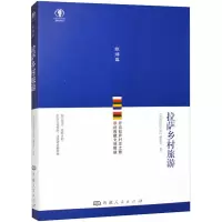 拉萨乡村旅游