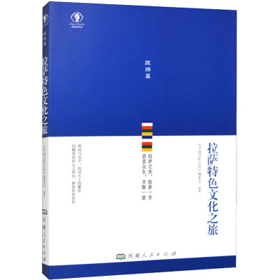 拉萨特色文化之旅