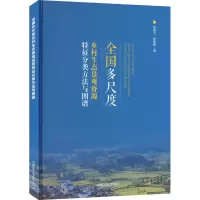 全国多尺度乡村生态景观资源特征分类方法与图谱