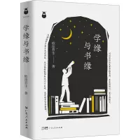 学缘与书缘