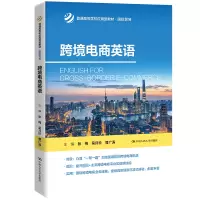 跨境电商英语