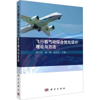 飞行器气动综合优化设计理论与方法