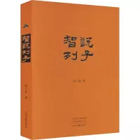 智说列子