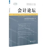 [N]会计论坛(2020年第19卷第1辑总第37辑)-9787520177498