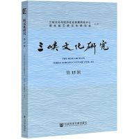 [N]三峡文化研究(第15辑)-9787520177016