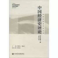 中国经济史评论 2019年第1期(总第9期)