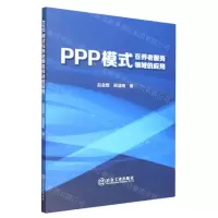 [N]PPP模式在养老服务领域的应用-9787502491604
