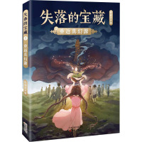 重返真幻源