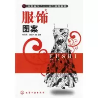 [M]服饰图案(韩邦跃)-9787122059918
