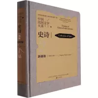 中国民间文学大系 史诗 新疆卷 江格尔分卷(1)