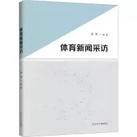 体育新闻采访