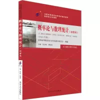 概率论与数理统计(经管类)(2023年版)