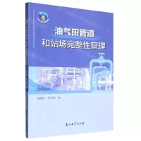[N]油气田管道和站场完整性管理-9787518352388
