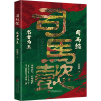 司马懿 忍者为王