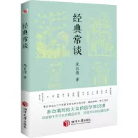 经典常谈 [正版]经典常谈 名著阅读课外书籍 初中生初二阅读书籍老师经典书目课外阅读书课外读物说文解字中国近代随笔中国传