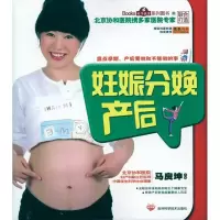 [M]妊娠分娩产后-9787538445756