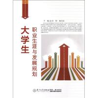 [M]大学生职业生涯与发展规划-9787561543856
