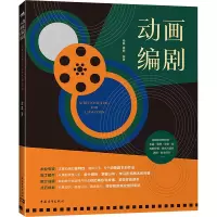 动画编剧
