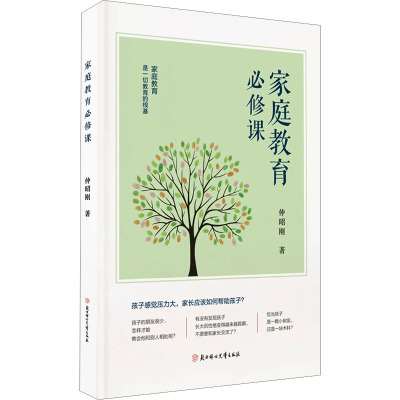 家庭教育必修课