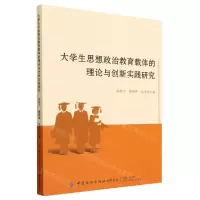 [N]大学生思想政治教育载体的理论与创新实践研究-9787522902012