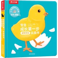 [正版]宝宝成长第一步玩具书点读版第二辑4册幼儿早教书籍儿童3d立体书我爱我家动物宝宝我的身体海洋触摸翻翻书