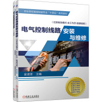 电气控制线路安装与维修(任务驱动模式.含工作页.微课视频)