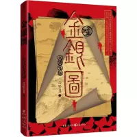 金银图:大清龙脉